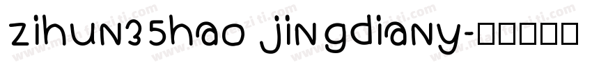 zihun35hao jingdiany字体转换
